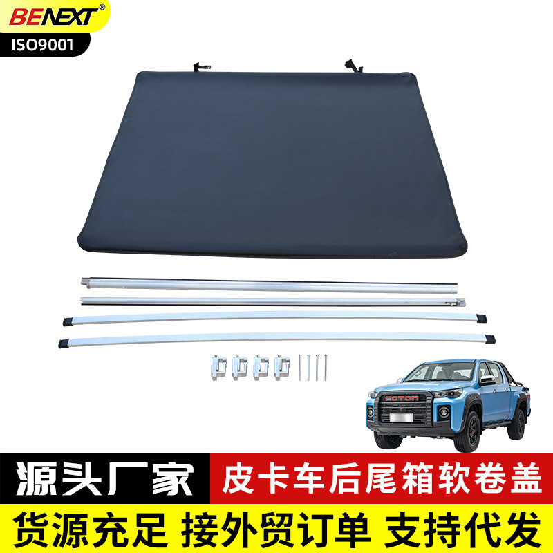 福田拓陆者驭途大将军皮卡改装专用防雨无损安装加厚后箱盖软卷盖