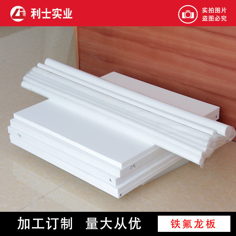 板现货批发车削东莞白色塑料a级铁氟龙板王板 f4板 ptfe棒材,橡塑材料及制品,PP板,淘宝优惠券,粉丝福利购,淘宝优惠卷