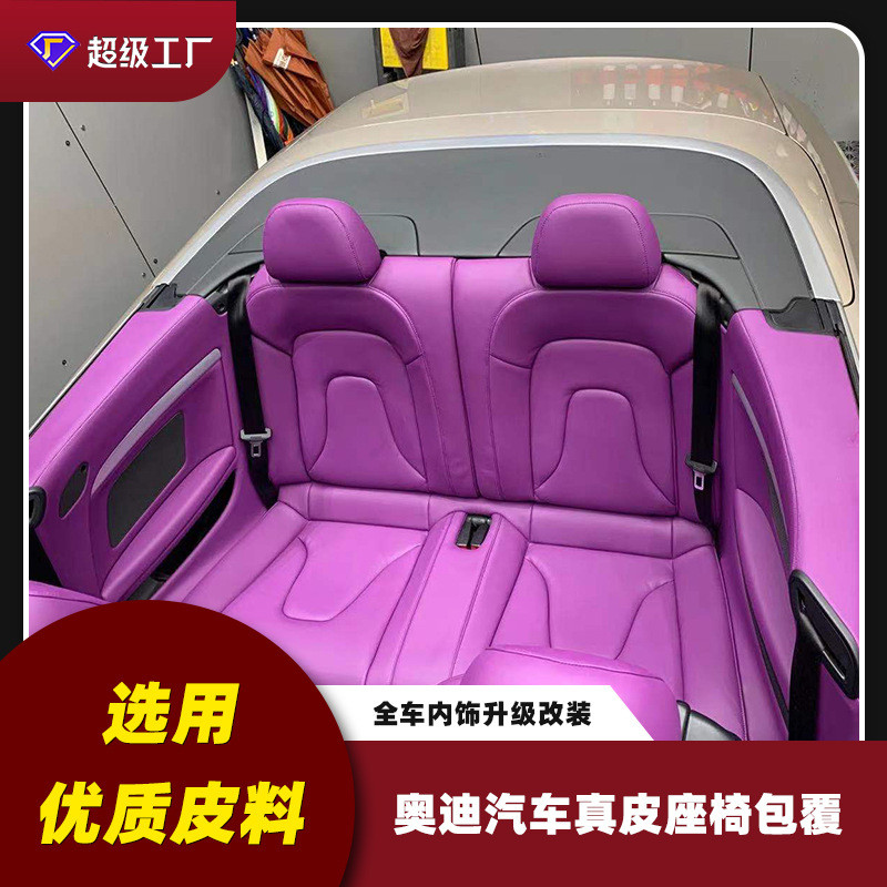 适用于汽车纤维皮座椅门板中控台内饰改装翻新改色优质皮料纳帕皮