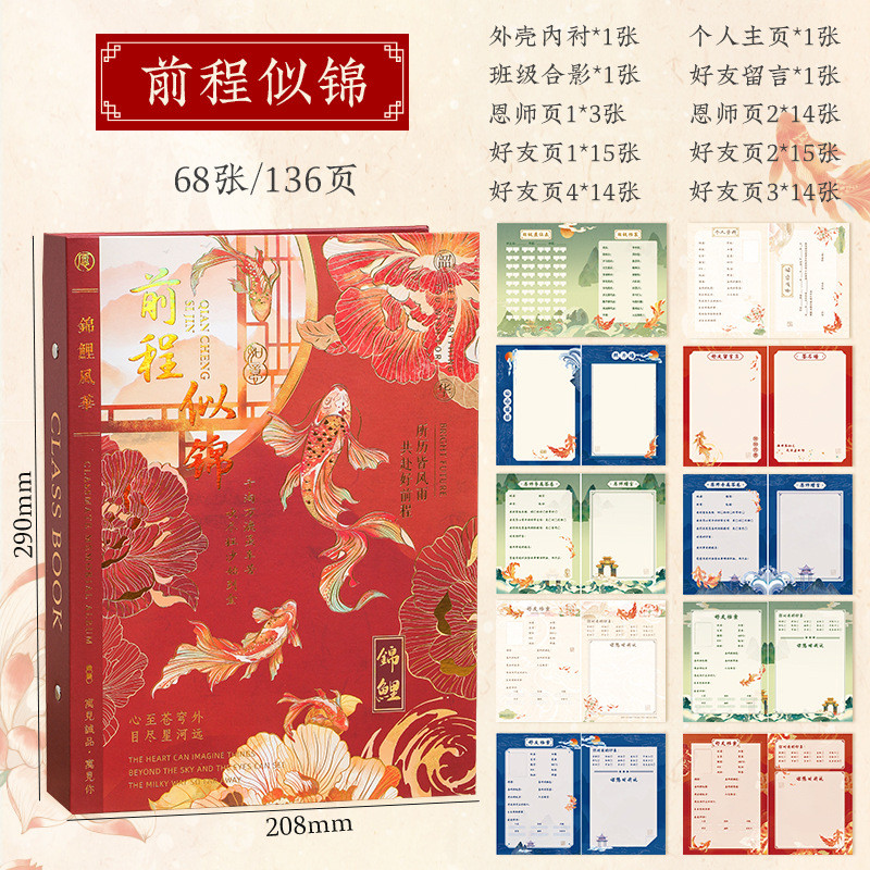 中国风同学录小学生六年级毕业成长纪念册2025新款颜高值男孩通讯