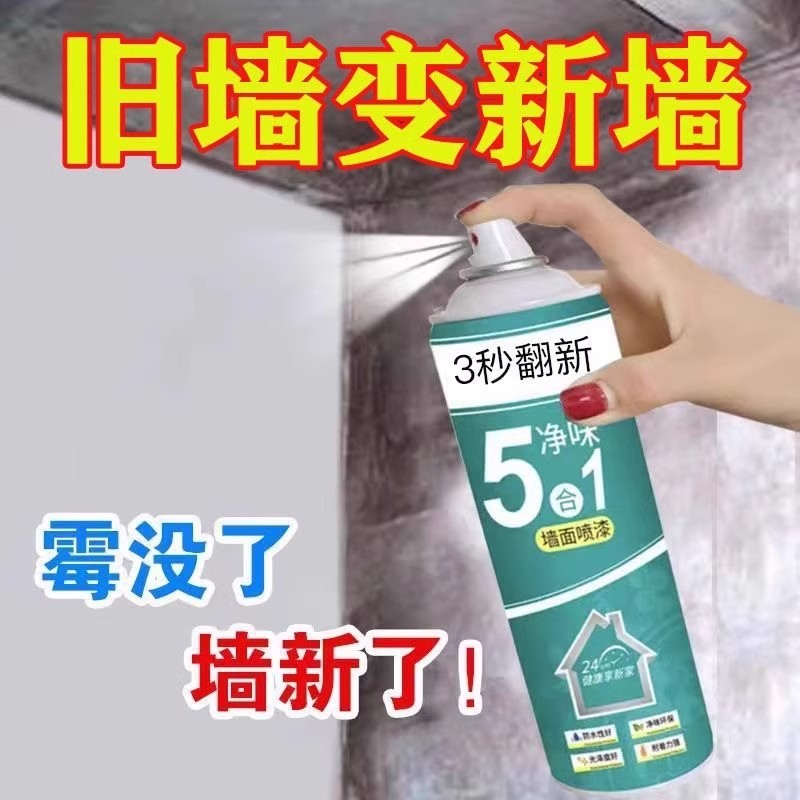 墙面自喷漆白色乳胶漆墙壁修复家用室内补墙修补补墙膏防霉防潮