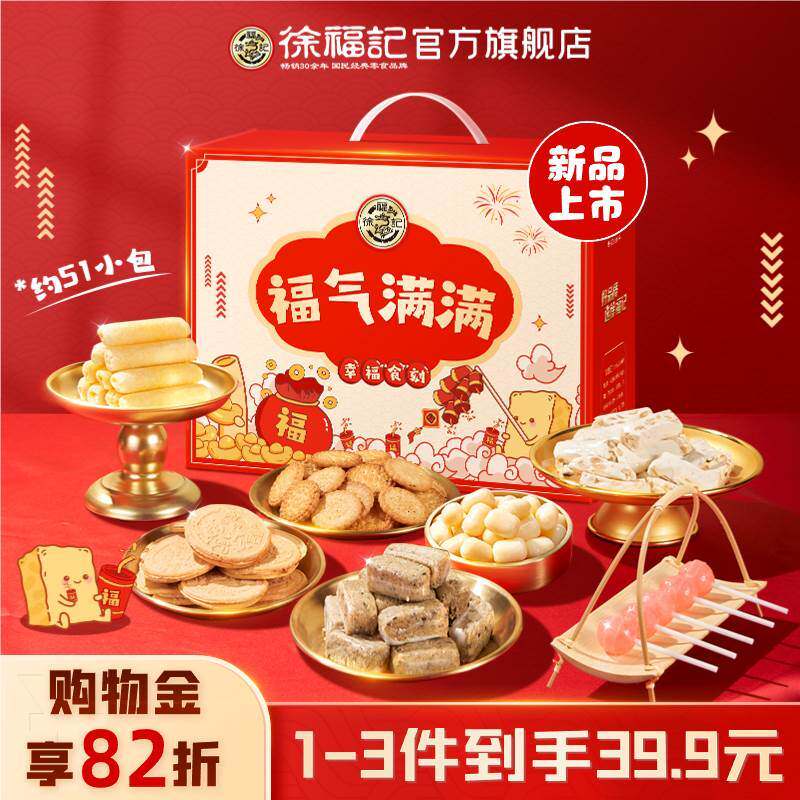 速发【王安礼盒装推荐】徐福记福气满满宇糖果休闲解馋零食送礼