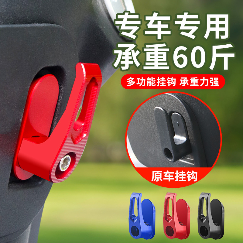 适用雅迪DE3 DM2 DM6 DT6 DE6 DE2电动车挂钩 台铃电瓶车星途挂勾