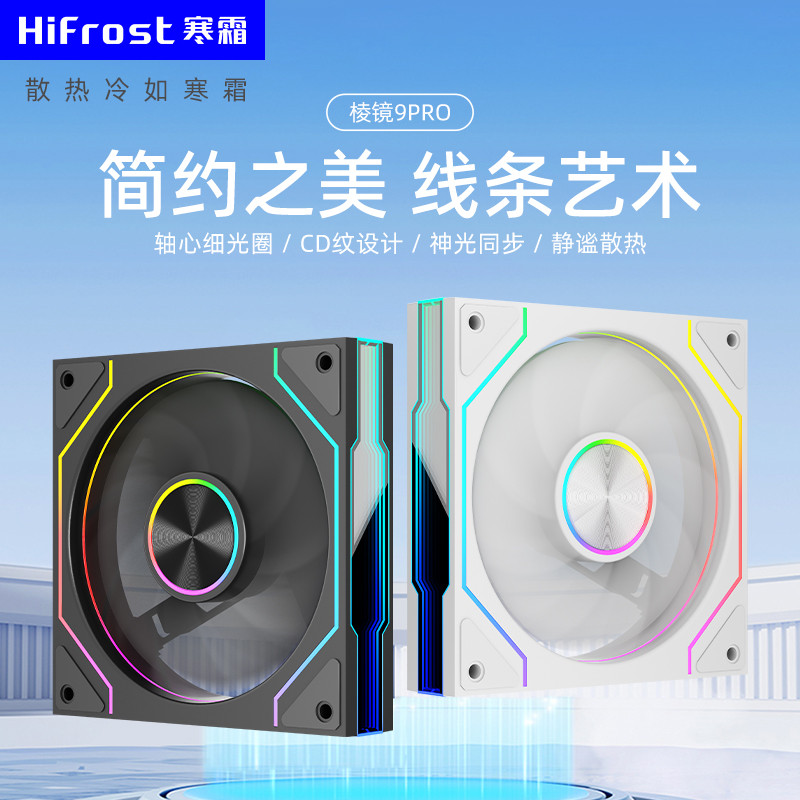 寒霜棱镜9PRO机箱风扇 12CM电脑ARGB神光同步pwm温控静音散热风扇
