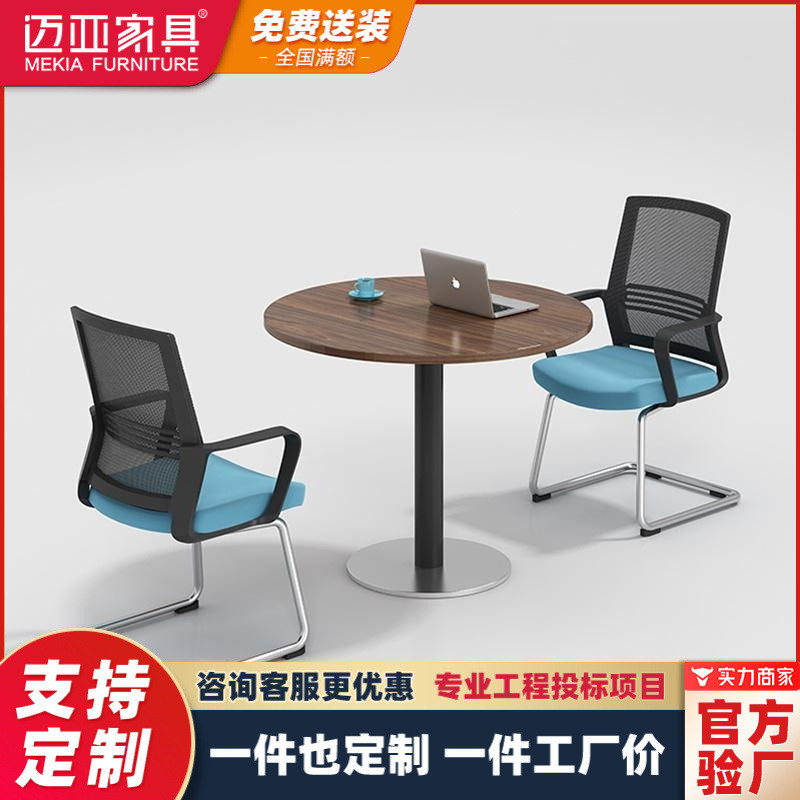 洽谈圆桌会议桌简约现代 接待会议会客办公室休闲个