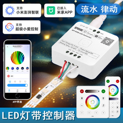 米家LED流水灯带调光控制器调色RGB智能开关无线蓝牙声控模块