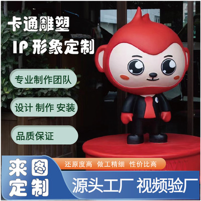 玻璃钢卡通雕塑定制主题IP公仔大型雕塑人物吉祥物户外公园大摆件