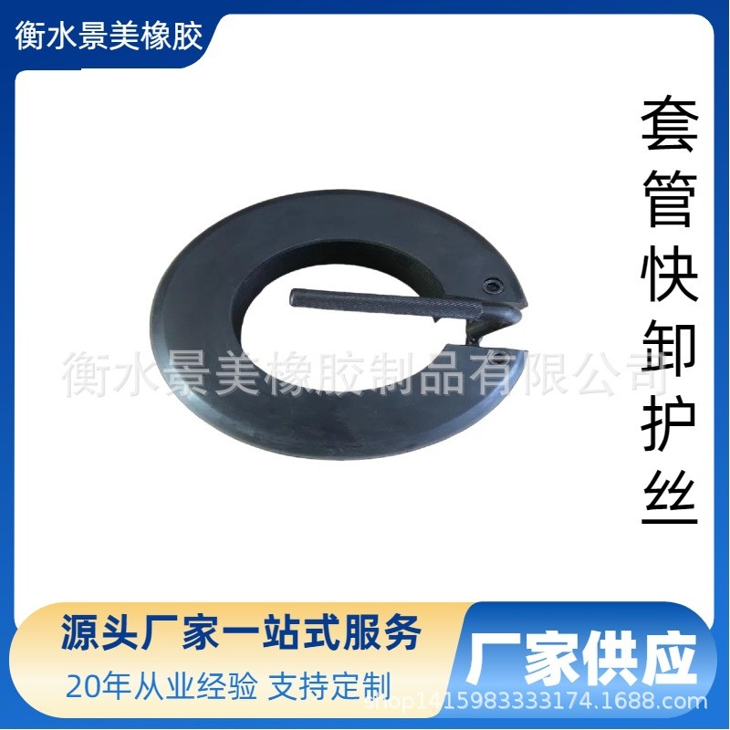厂家供应快卸护丝机械式快卸护丝套管快卸护丝螺纹保护器