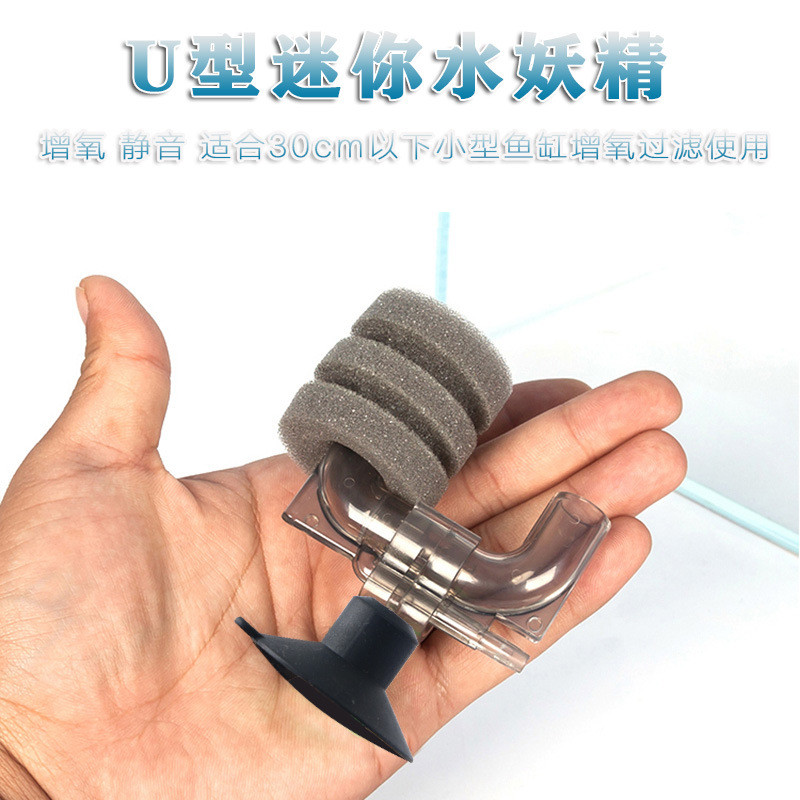 迷你水妖精鱼缸过滤器水草缸增氧神器吸便器反气举增氧培菌气动式