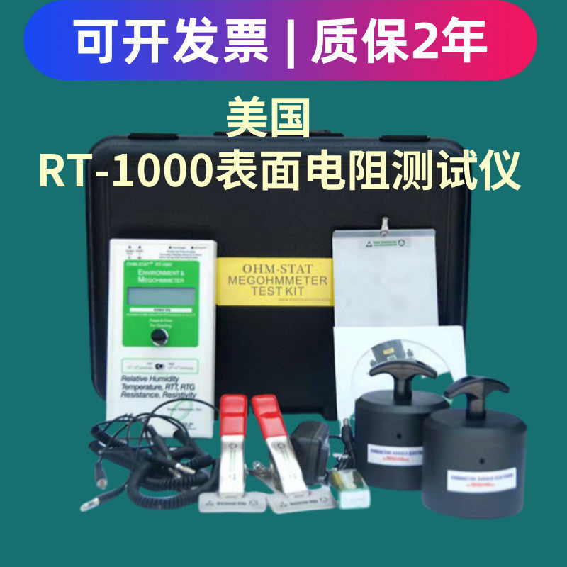 RT-1000数显表面电阻测试仪防静电体积电阻测量仪兆欧表