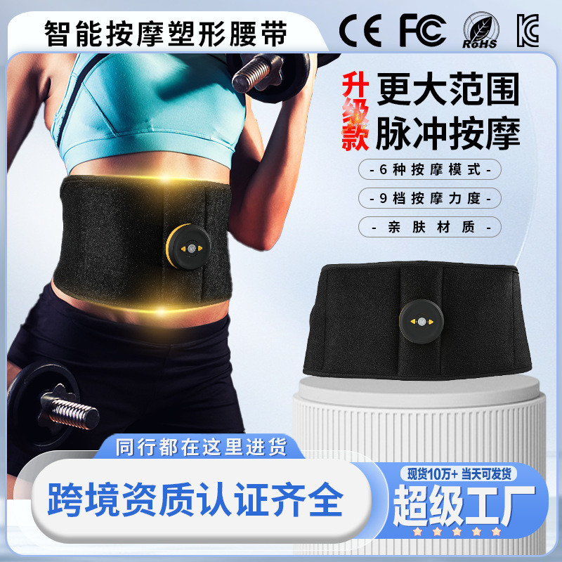 厂家直销护腰带智能EMS塑形美体腰带家用健腹肌贴健身按摩甩脂器
