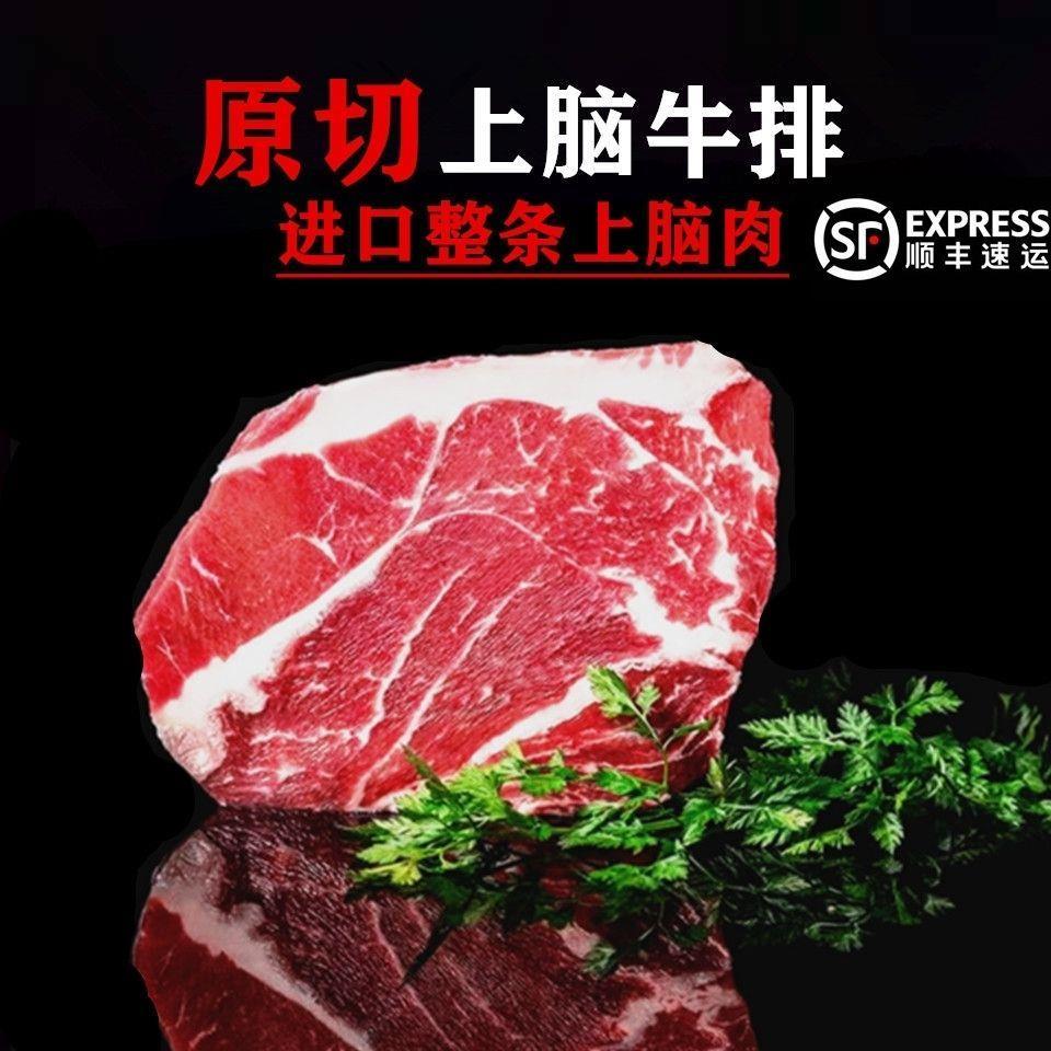 速发原切上脑牛排进口肉上脑整条2斤/4斤装非腌制厚切牛扒套餐