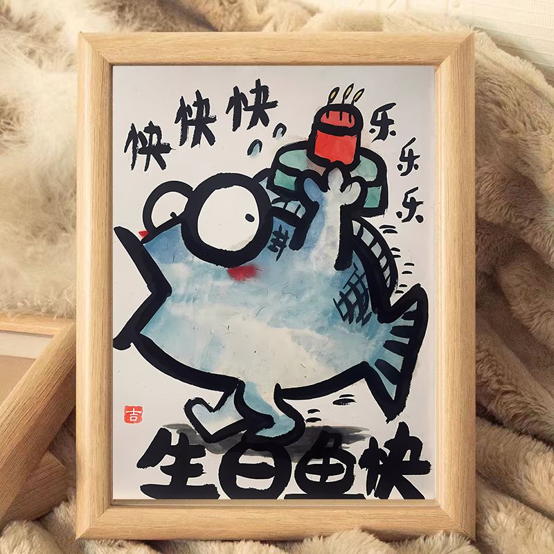 生日鱼快搞笑挂画生日快乐相框高级创意摆件装饰卧室生日闺蜜171图片