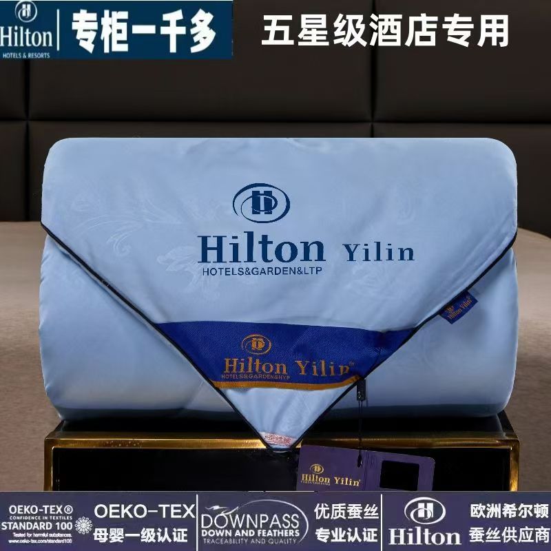 希尔顿酒店桑蚕丝被夏被空调被春秋被棉被子保暖冬被芯礼品批发