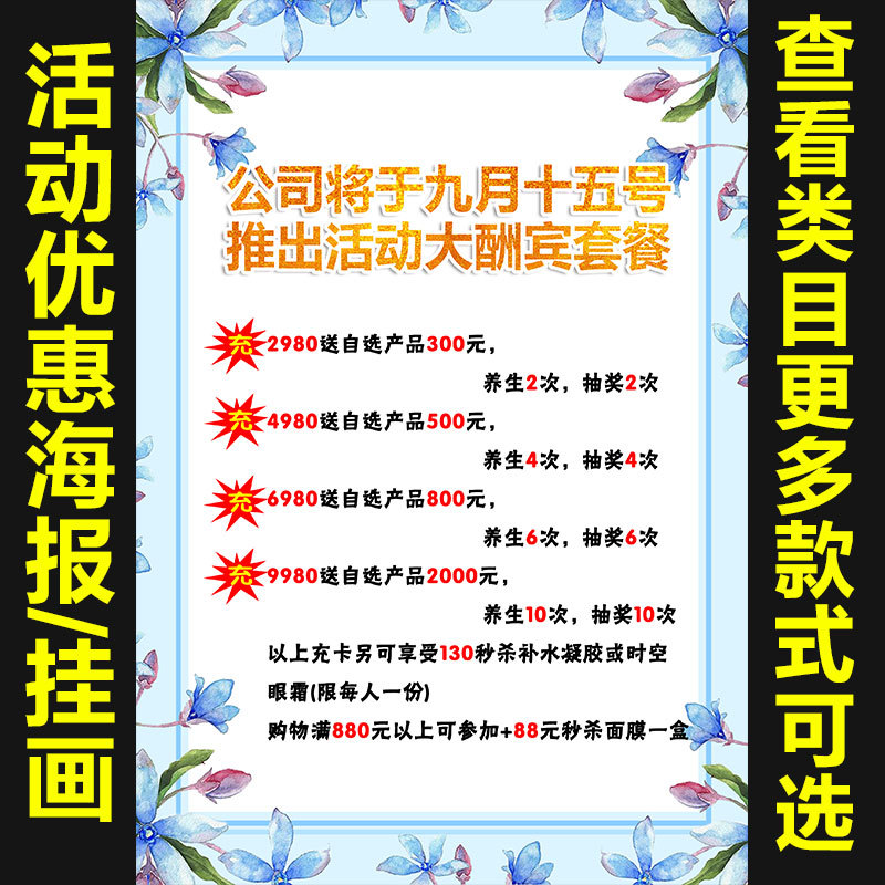 促销开业优惠活动皮肤管理半永久海报宣传画广告贴图片挂画图1044