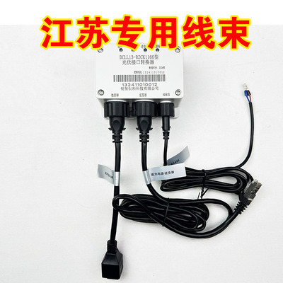 江苏光伏规约转换器线束锐智创科转接器连接线鲁软腾河南瑞爱仕惟