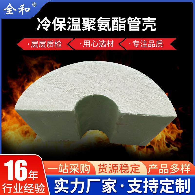 暖气管道聚氨酯管壳保温瓦壳保温阻燃隔热保冷硬质发泡聚氨酯管壳,橡塑材料及制品,其他橡胶制品,淘宝优惠券,粉丝福利购,淘宝优惠卷