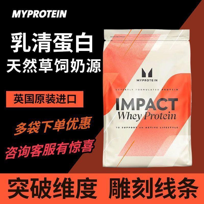 速发乳清蛋白粉熊猫myprotein250g高蛋白含量补充蛋白质健身塑型