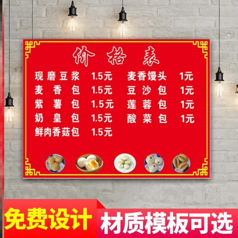 价格表定制贴纸广告设计海报制作菜单价目表小吃店店早餐墙贴饭店
