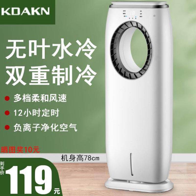 电风扇用无叶扇循环扇水冷移动小型空调扇制冷风扇冷气扇厨房