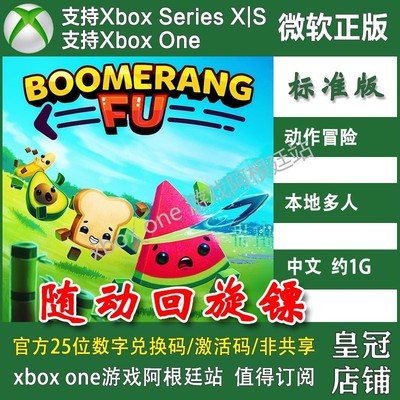 随动回旋镖 Xbox One XSX XSS 主机尼日代购无兑换码Boomerang Fu