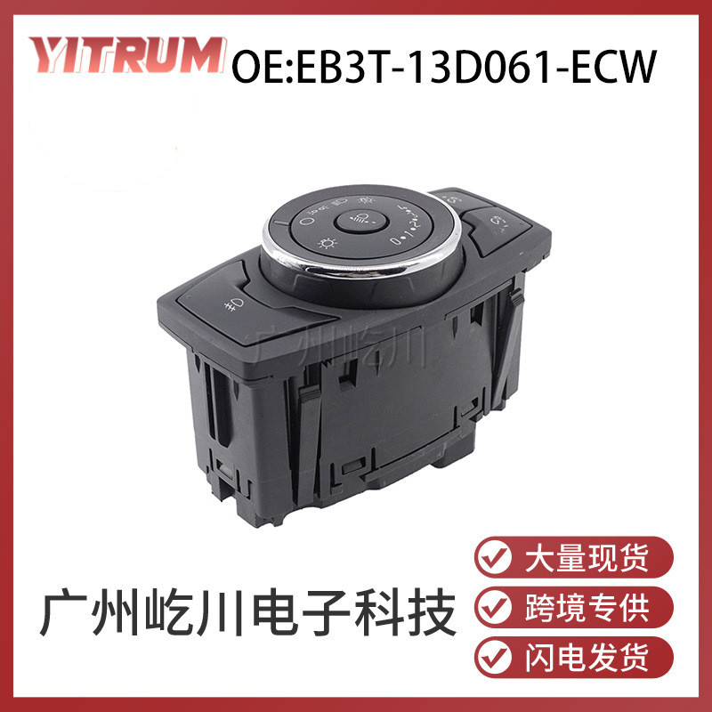 适用于福特汽车大灯雾灯控制开关前照灯组合开关EB3T-13D061-ECW