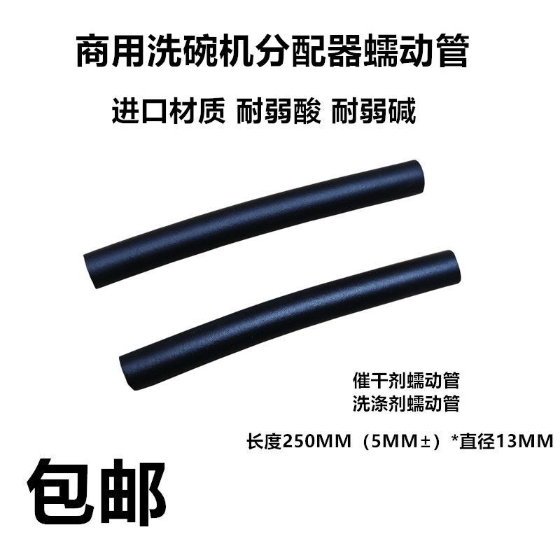 商用洗碗机配件药水电子分配器黑色胶管催干剂蠕动管洗涤剂橡胶管