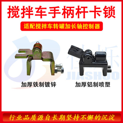原厂搅拌车转罐手柄卡子卡锁定位器取力控制器加厚手柄杆限位卡子