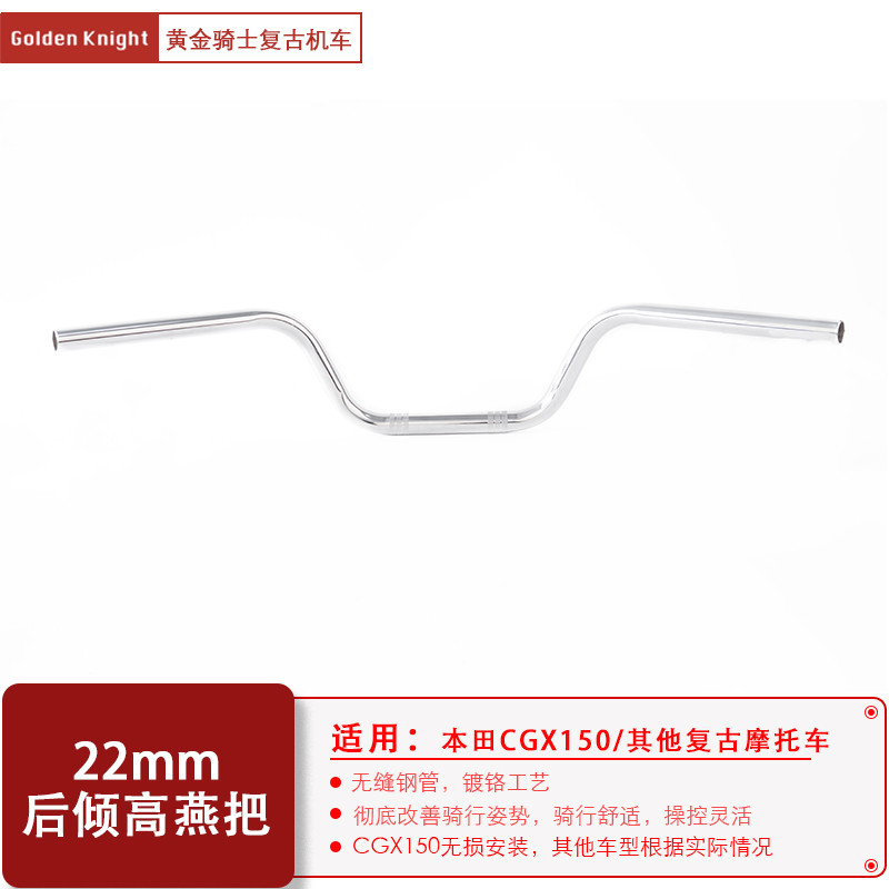 适用本田CGX150改装车把后倾高燕把骑行舒适22mm复古摩托车手把