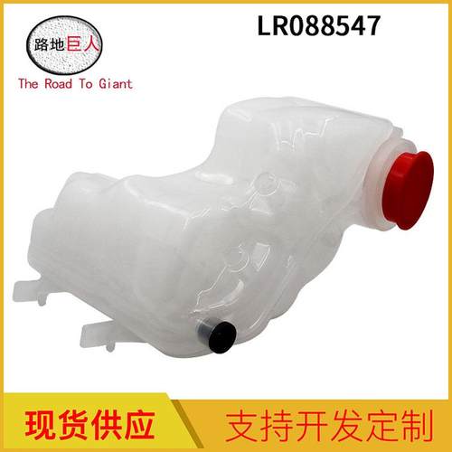 适用于路虎汽车冷却管膨胀水箱下部软管LR088547LR081667