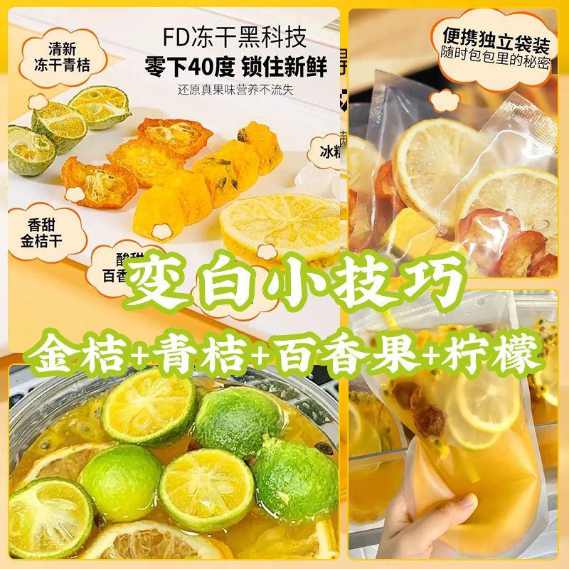 新货金桔柠檬百香果茶冷泡茶冻干纯水果茶茶包泡水喝的冲饮品多种