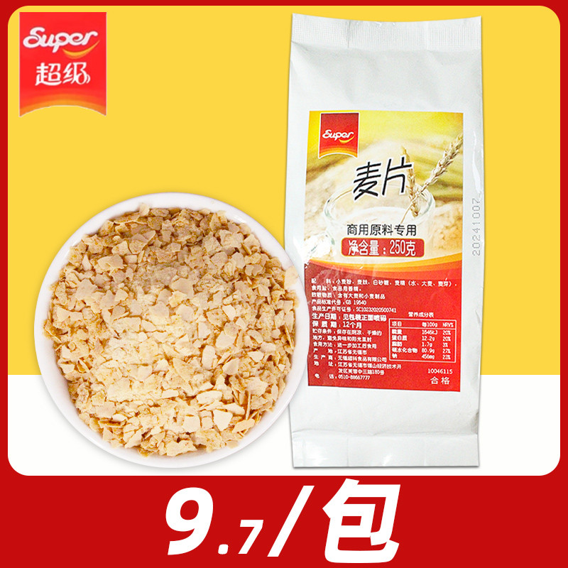 新货super超级麦片原味复合燕麦片 奶茶专用商用谷物营养早餐速溶