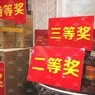 定制公司超市商场年会开业一二三特等奖KT板中奖励仪式活动场景