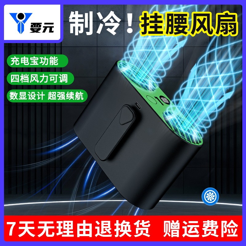 挂腰空调风扇夏季户外制冷消暑降温神器工地厨房随身空调强力风扇