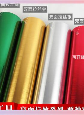 3YK拉丝红色绿色金属自粘收银台装饰金色即时贴电梯贴纸柜子刻字