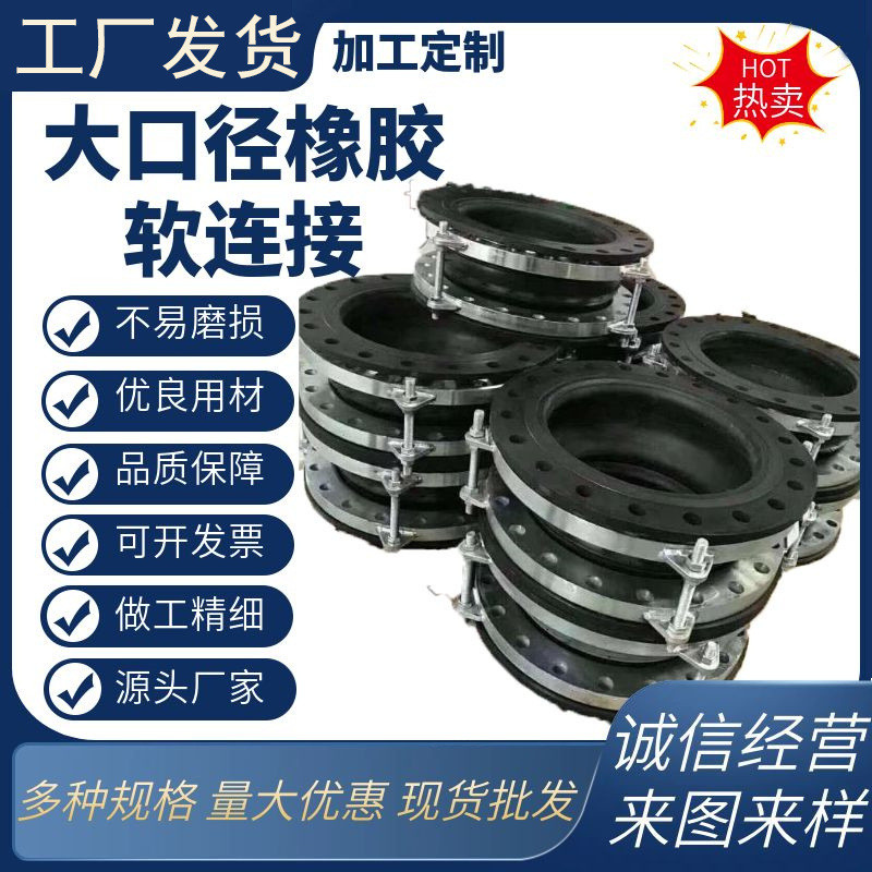 大口径橡胶软连接翻型大kdf边橡胶软接 头膨胀节大口径橡胶软连接