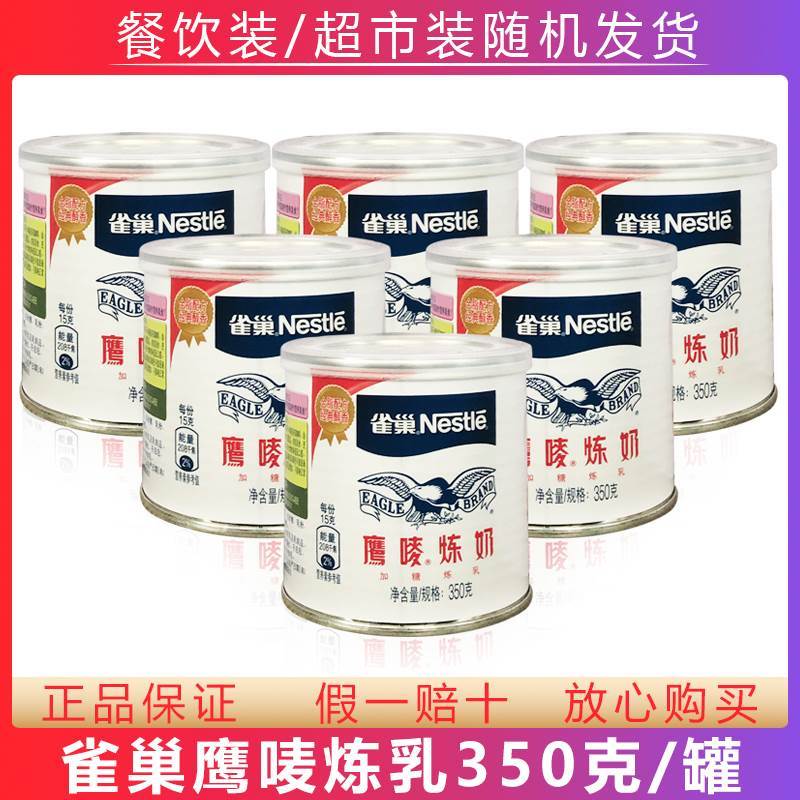速发雀巢鹰罐炼乳/广航炼奶可选蛋挞液奶茶咖啡甜点炼奶原料350克