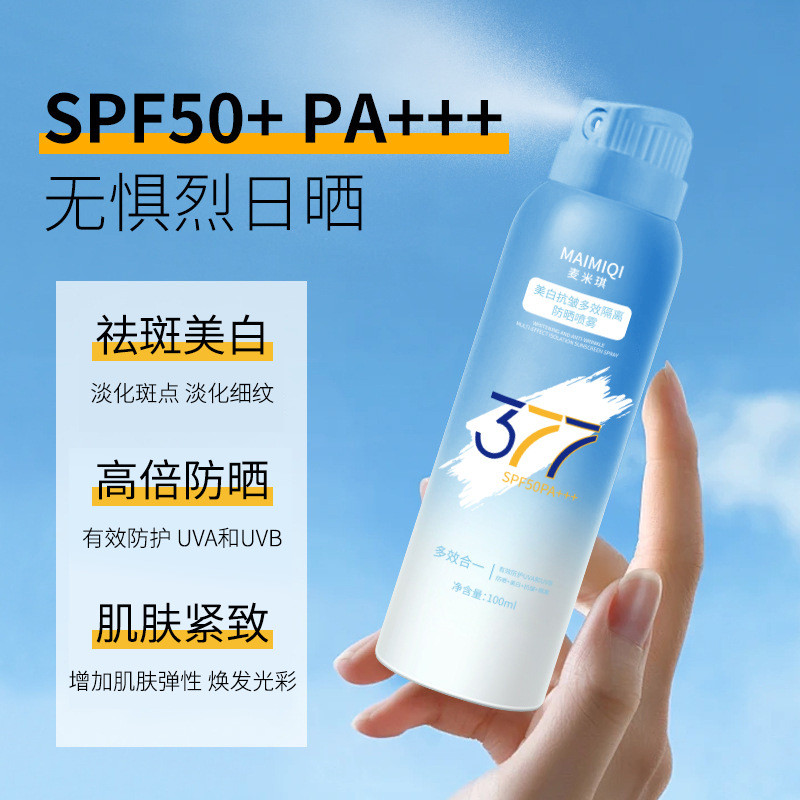 麦米琪美白防晒喷雾抗皱多效隔离防晒霜滋润清爽防户外防紫外线乳