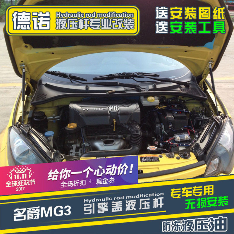 新名爵6 MG3锐腾锐行引擎盖机盖无损液压杆气压杆支撑杆气弹簧