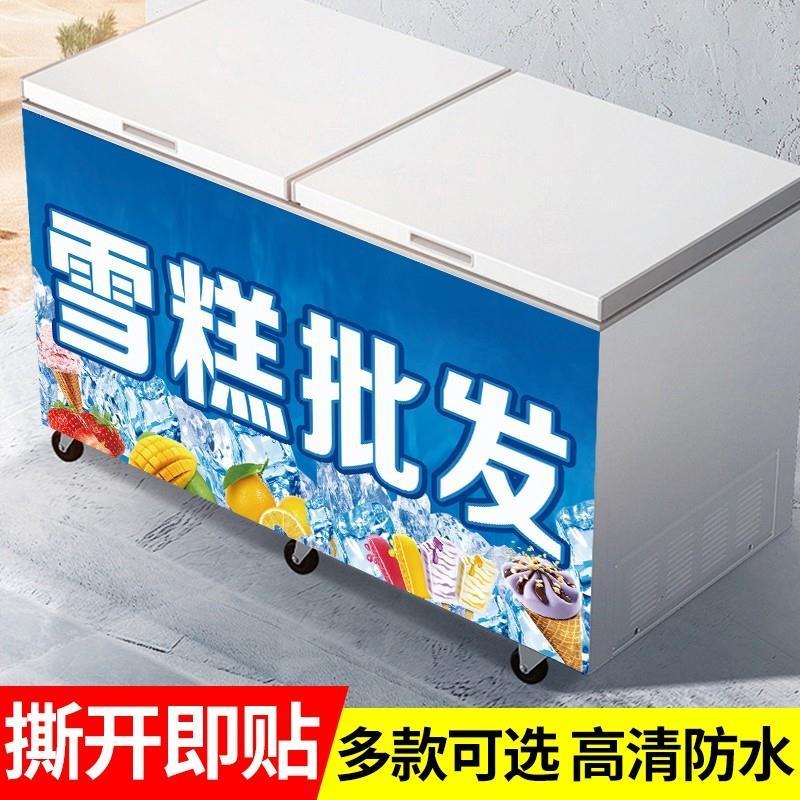 冰淇淋雪糕海报定制超市商店批发城冰柜橱窗宣传广告贴纸甜筒贴画