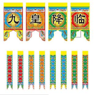 祥云用品佛字佛帘道场字联佛揭一字联单字对联吊联九皇降临坛头联