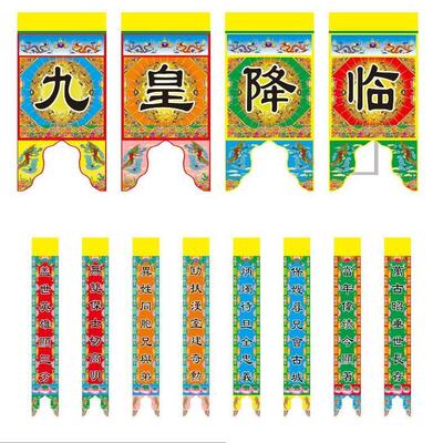 祥云用品佛字佛帘道场字联佛揭一字联单字对联吊联九皇降临坛头联