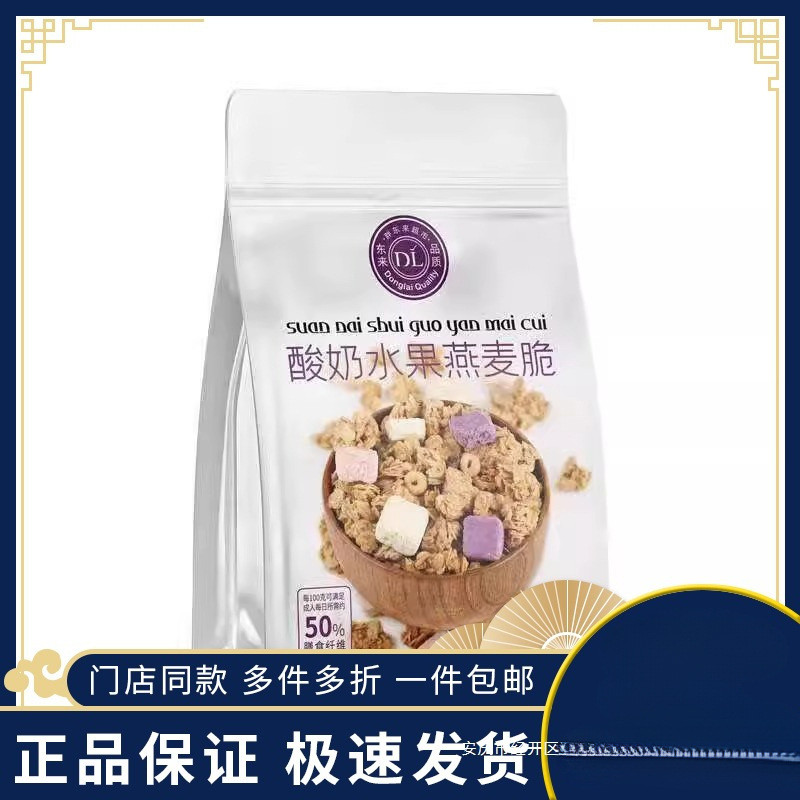 新货胖东来每日坚果燕麦脆酸奶草莓水果燕麦片即食DL超市代购线上