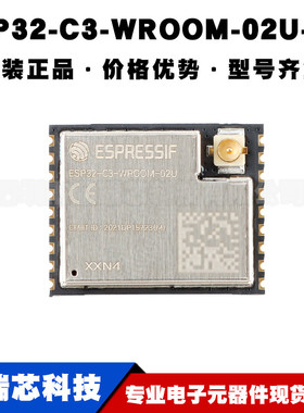 ESP32-C3-WROOM-02U-N4 2.4GHz WiFi+蓝牙BLE5.0无线模块模组