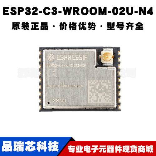 ESP32-C3-WROOM-02U-N4 2.4GHz WiFi+蓝牙BLE5.0无线模块模组