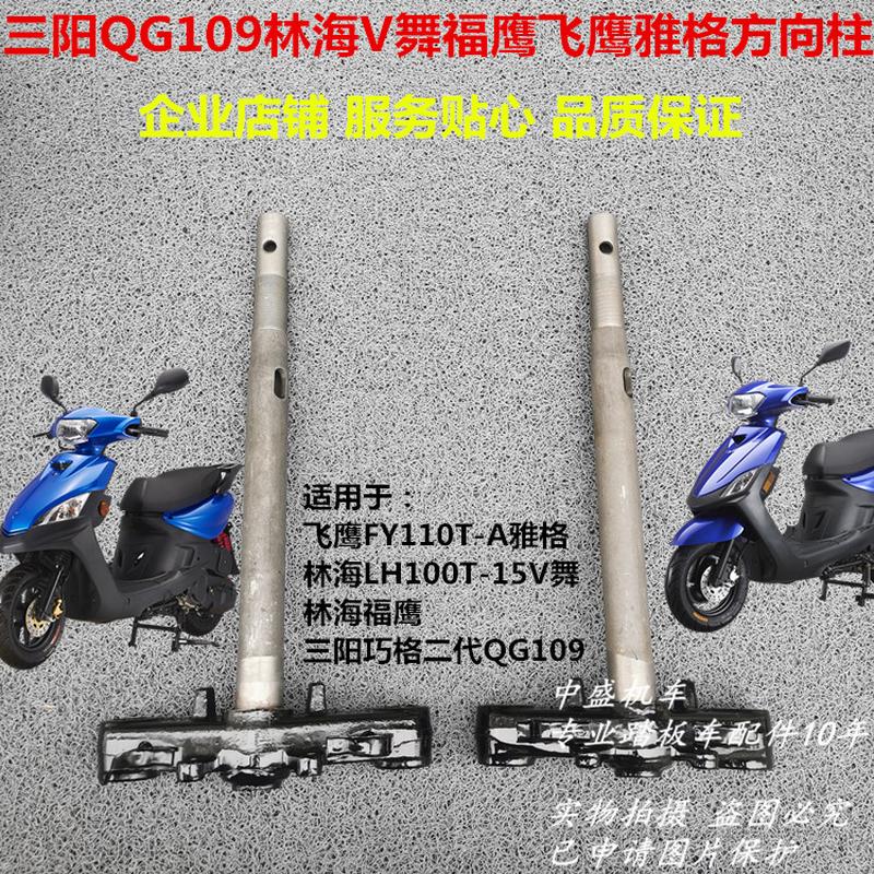 飞鹰FY110T-A雅格林海三阳巧格二代LH100T-15V舞27芯方向柱下联板
