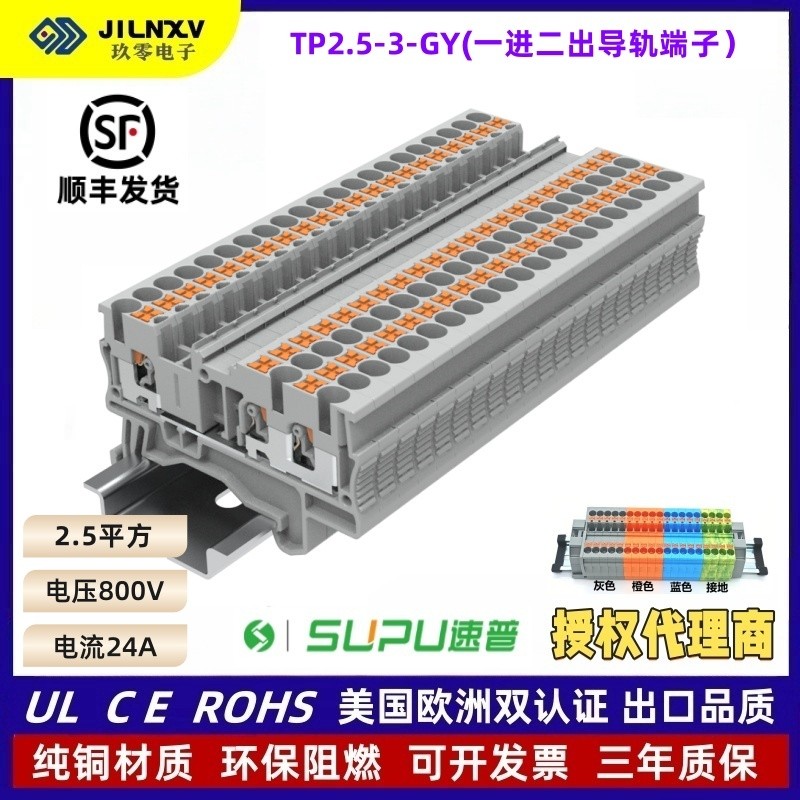 速普UL直插式端子排TP2.5-3-GY/BU/OG一进二出三线导轨接线端子