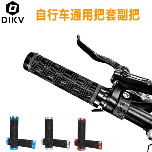 适用喜德盛山地自行车橡胶把套防滑耐磨侧副把赛车学生车勇士探索