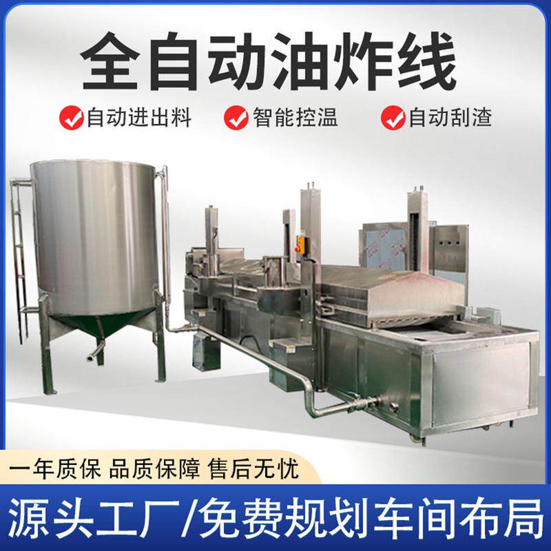全自动薯片麻花薯塔鸭脖油炸机旋风薯塔油炸线鱼豆腐油炸流水线