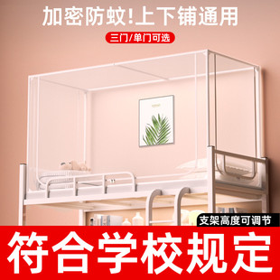 专用蚊帐学生宿舍学校上下铺通用加密寝室大学生上铺顶伸缩90x190